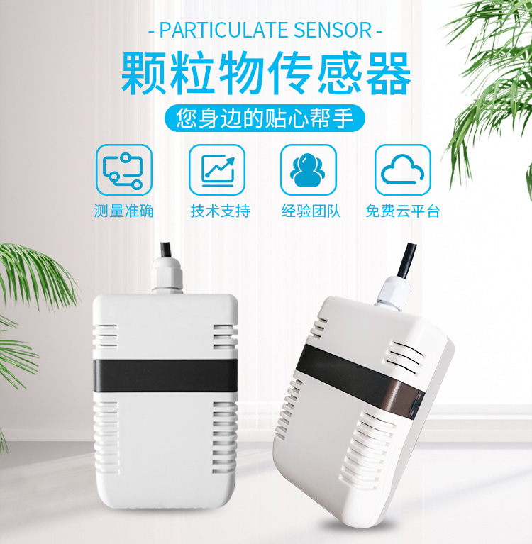 顆粒傳感器