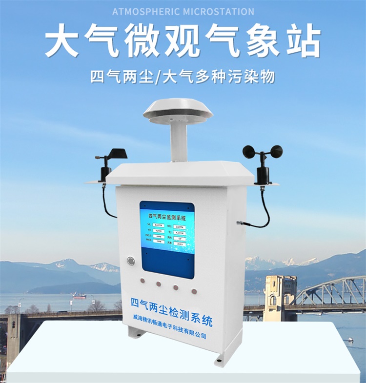 大氣微觀站