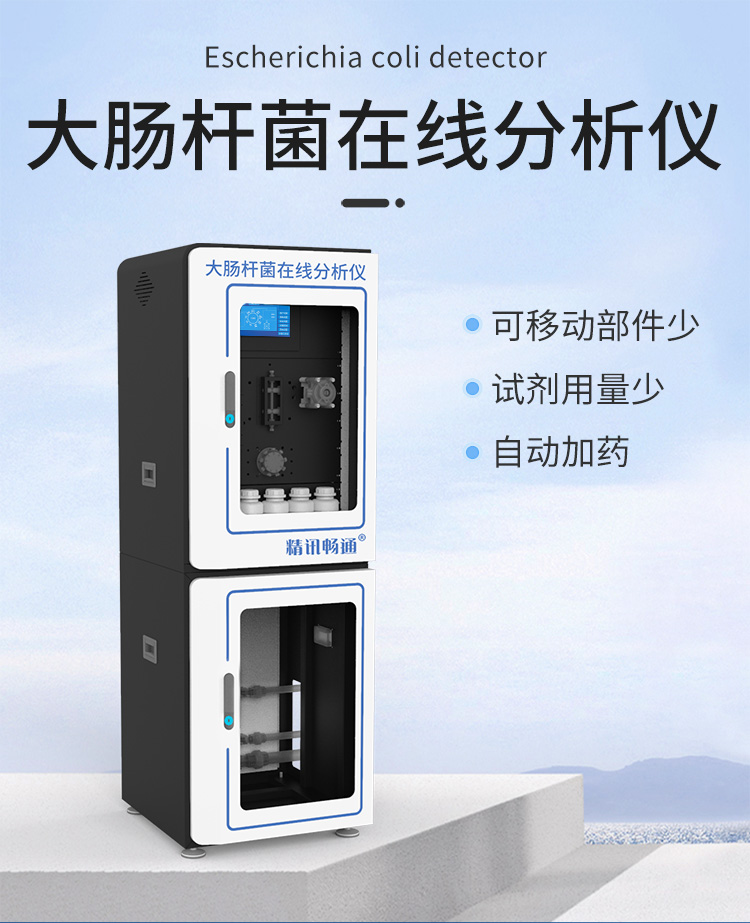 在食品安全領(lǐng)域，確保產(chǎn)品的衛(wèi)生和質(zhì)量是至關(guān)重要的。大腸桿菌檢測儀作為一種先進的檢測工具，正逐漸成為保障食品安全不可或缺的一部分。本文將深入探討大腸桿菌檢測儀在食品安全中的應(yīng)用，以及它如何幫助企業(yè)提升產(chǎn)品質(zhì)量和保障消費者健康。